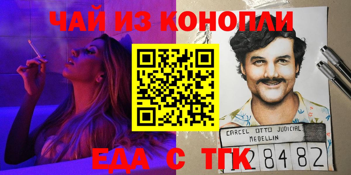 Еда ТГК конопля  Вход с VPN  Бахчисарай 