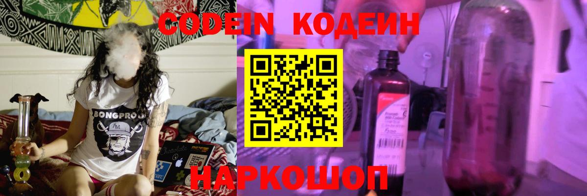 Codein напиток Lean (лин)  Вход с VPN  Codein напиток Lean (лин)  Бахчисарай 