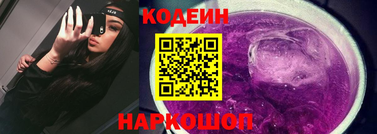 Кодеин напиток Lean (лин) Бахчисарай
