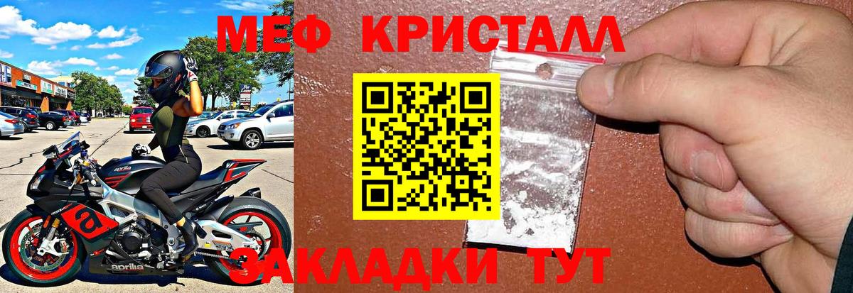 МЕФ кристаллы Бахчисарай