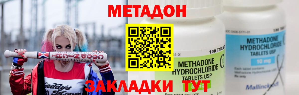 Метадон кристалл  Метадон methadone  Вход с VPN  Бахчисарай 
