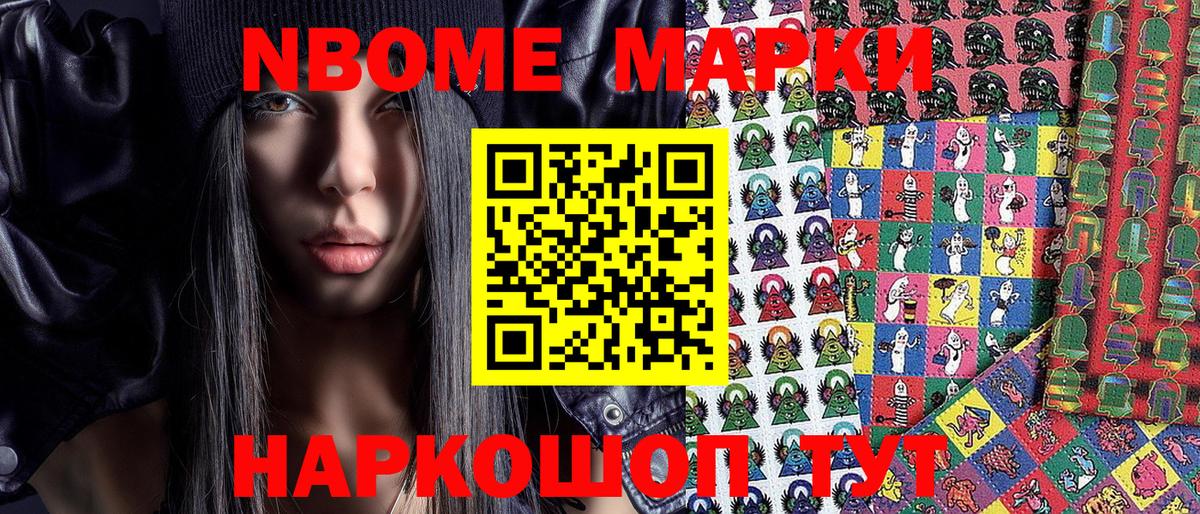 Наркотические марки  Вход с VPN  Бахчисарай  Марки N-bome 1,8мг 